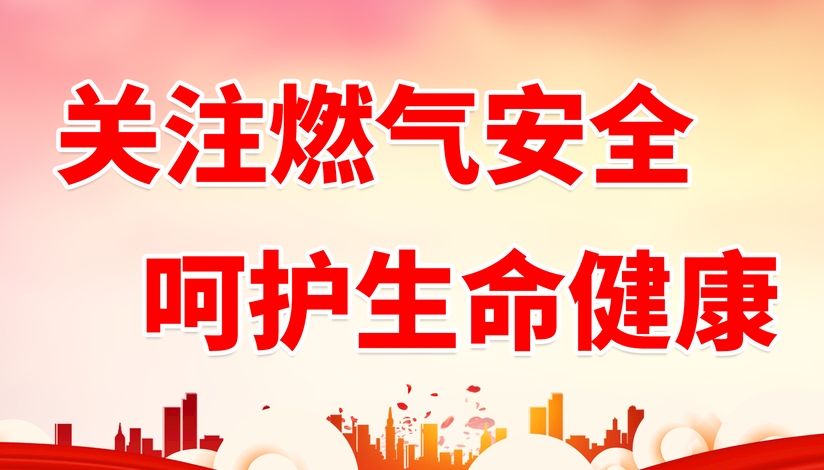 智慧燃氣走進大眾生活，你了解它嗎？