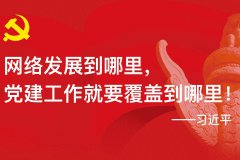 深刻認(rèn)識信息化對黨的建設(shè)的影響
